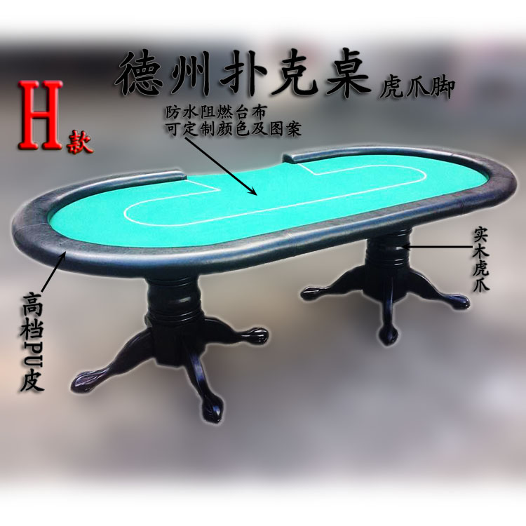 实木虎爪腿德州扑克桌