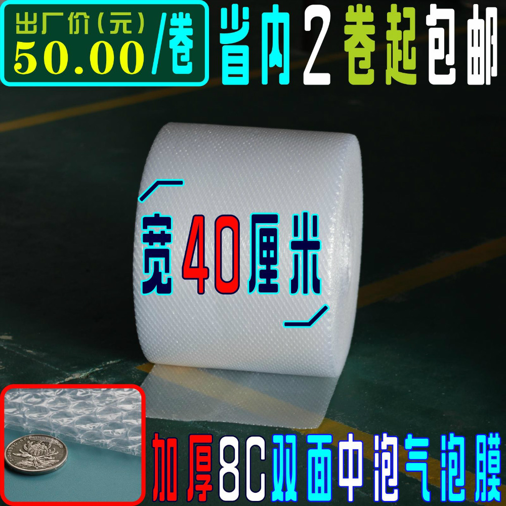 双面气泡膜加厚8C 宽40cm 长约95米卷 防震包装膜气泡垫批发包邮