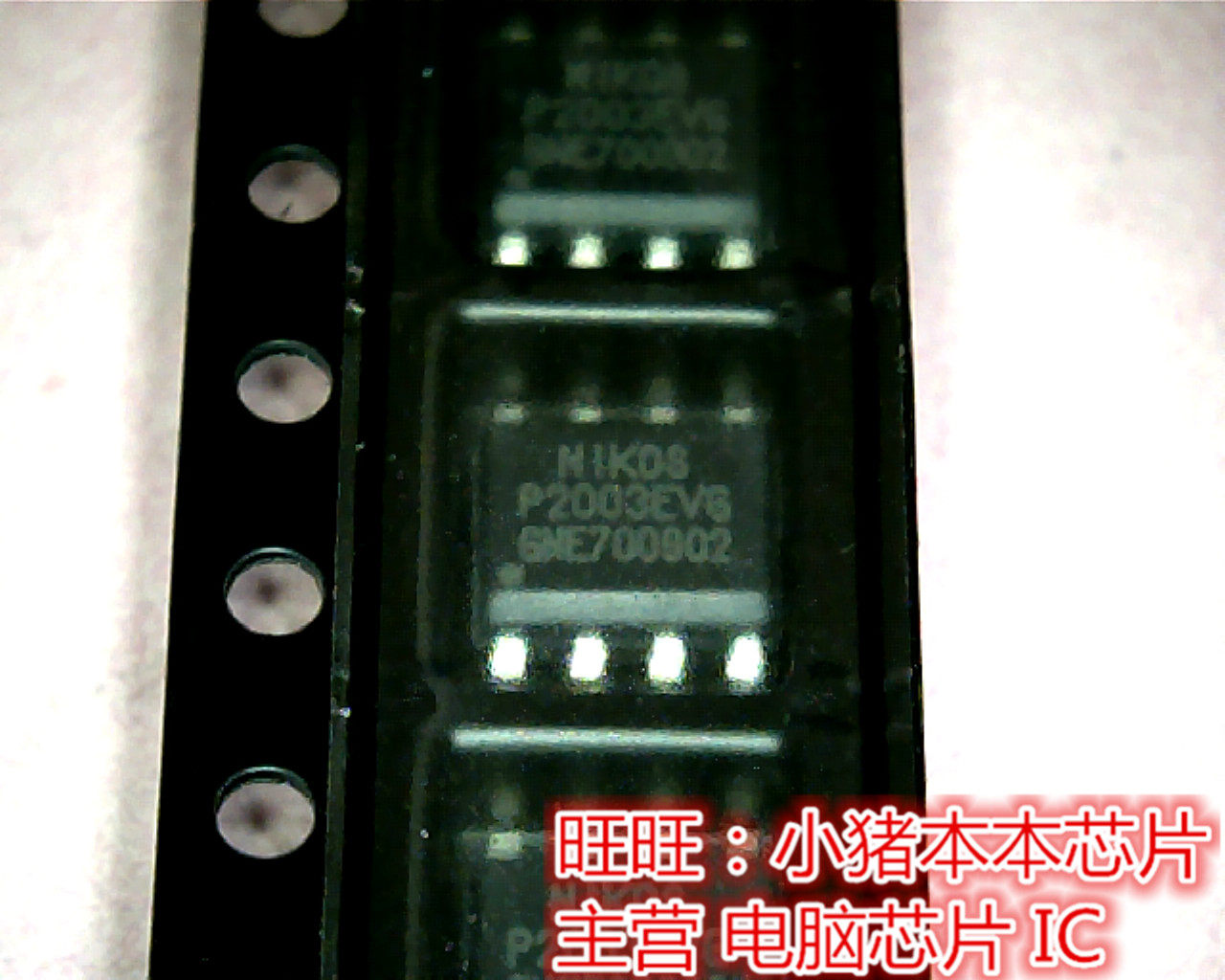 P2003EVG  P2003EV6 SOP8全新现货 一个起售