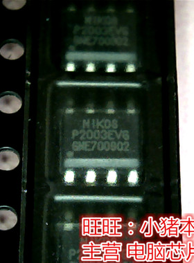 P2003EVG  P2003EV6 SOP8全新现货 一个起售