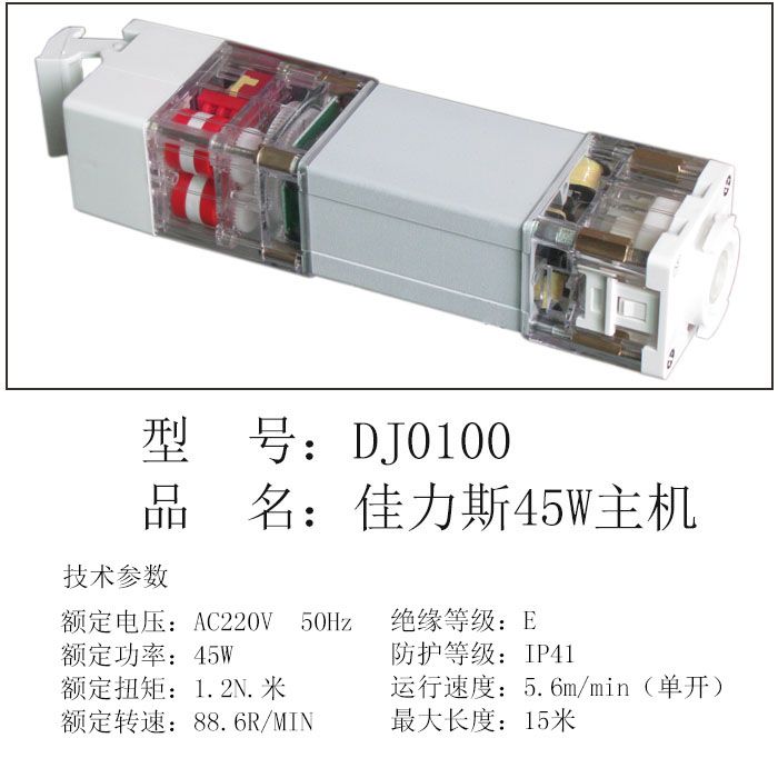 电动窗帘天棚帘佳力斯电机配件 开合天棚帘方电机45W 60W主副