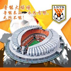 立体拼图 山东鲁能主场 济南奥体中能体育场 球场模型