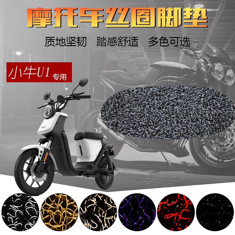 适用于小牛电动车U1脚垫改装防水防滑加长丝圈脚踏板垫小牛U1垫在类目 汽车/用品/配件/改装, 汽车用品/内饰品, 专车专用脚垫中 - 来自Buy2taobao.com提供专业的淘宝代购服务