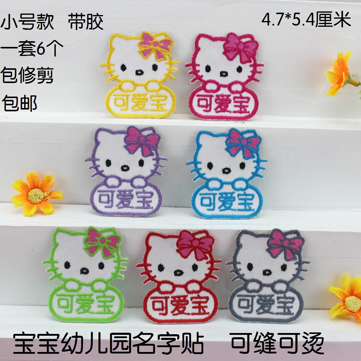 幼儿园宝宝名字贴 名字条 可缝刺绣姓名贴条 粉蝴蝶结KT猫 6个