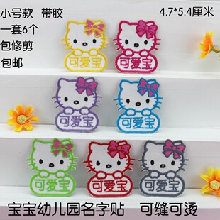 幼儿园宝宝名字贴 名字条 可缝刺绣姓名贴条 粉蝴蝶结KT猫  6个