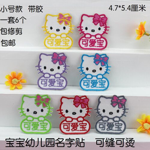 幼儿园宝宝名字贴 名字条 可缝刺绣姓名贴条 粉蝴蝶结KT猫  6个