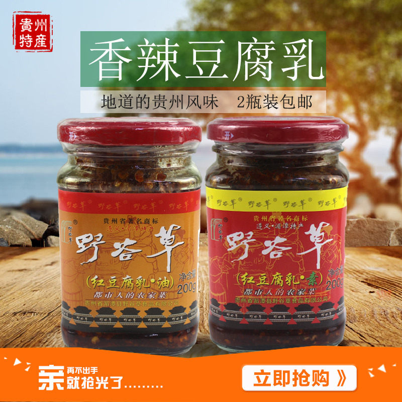 野谷草霉豆腐乳贵州特产油素