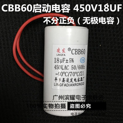 无极 洗衣机电容 CBB60 450V18UF 水泵电机启动电容 交流电容器