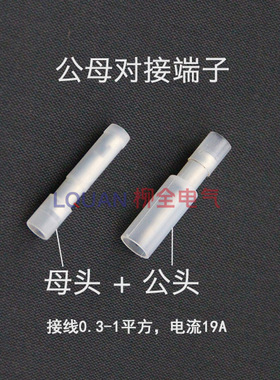 白色尼龙子弹型公母对接端子 对插头 一套FRFNYD (MPFNYD)0.5-078