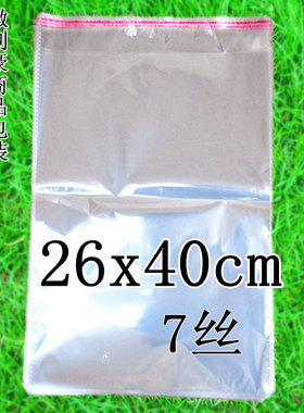 OPP自粘袋 透明袋 服装包装袋 塑料袋加厚包装袋7丝26X40cm 100个