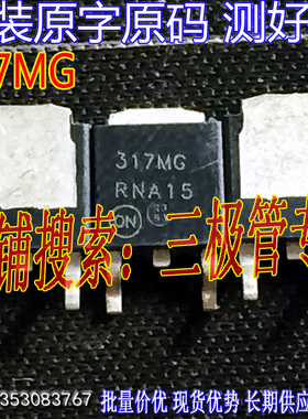 LM317MDTRKG LM317MDTR LM317 317MG 可调稳压管 TO-252贴片
