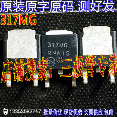 场效应管317MG稳压管TO-252
