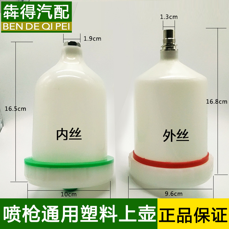 喷枪喷枪喷漆枪 内丝上壶 外丝上壶螺纹塑料壶 12.12