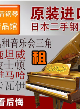 施坦威雅马哈三角钢琴