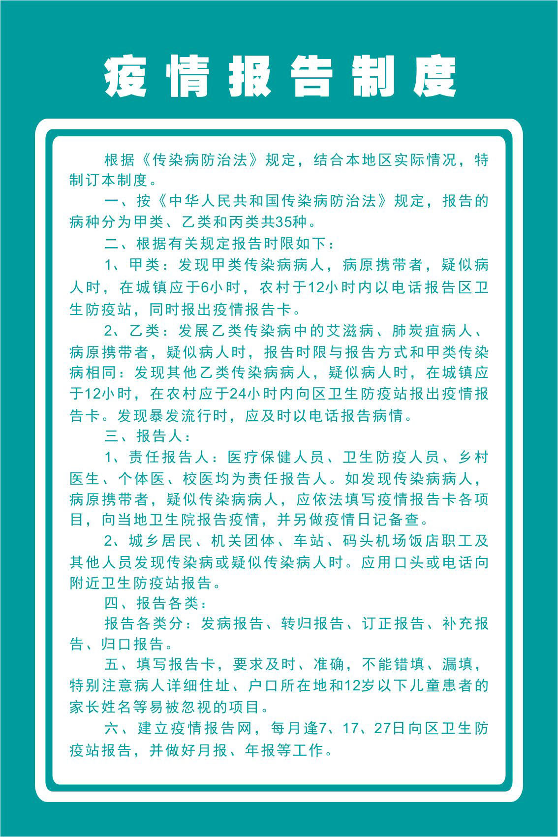 729海报印制展板写真喷绘贴纸280医院卫生室制度3疫情报告制度