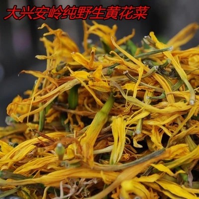 东北特产无硫磺250g黄花菜干货