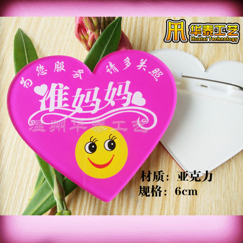 准妈妈 心形笑脸 为您服务 请多关注 亚克力胸牌定做好看工号牌