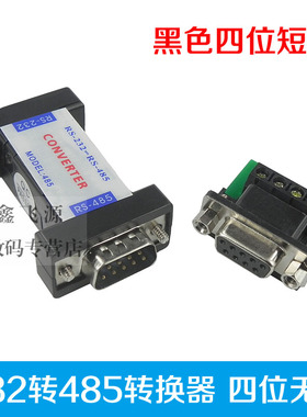 HEXIN RS232转RS485通讯转换器 232转485(四位)黑色无源