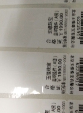 热卖RT700I G500U珠宝标签纸 75x25眼镜首饰吊价签30x25黄金价格签