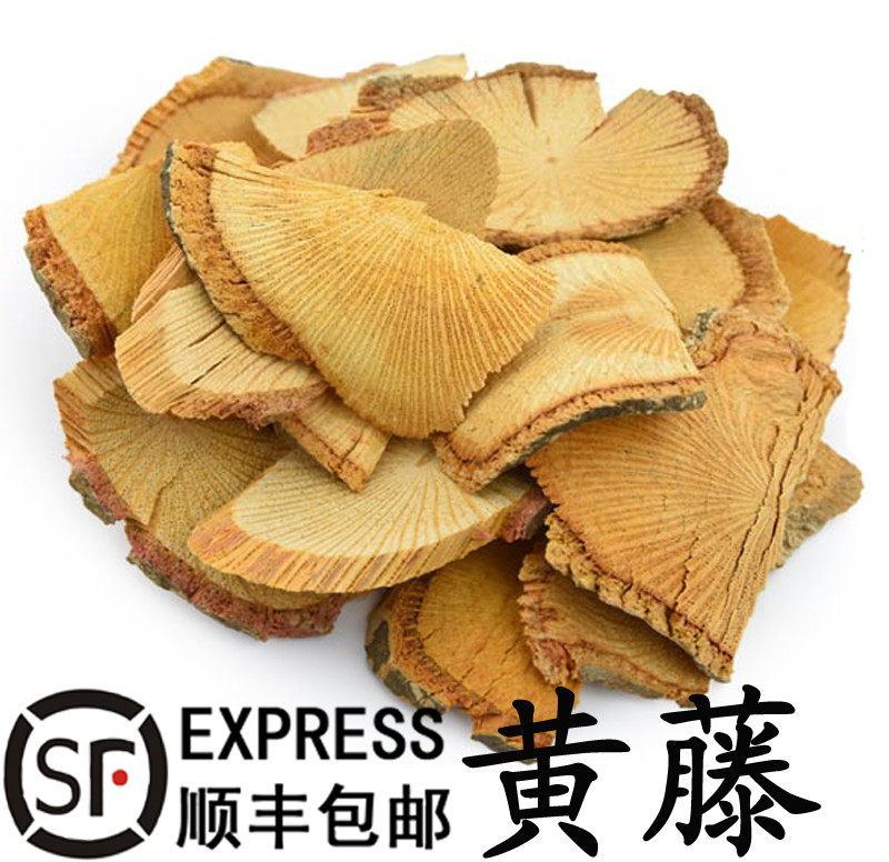 优质中药材黄藤土黄连, 黄连藤,伸筋藤500克满23元包邮