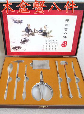 扬州蟹八件 吃蟹工具木盒皮盒 蟹8件不锈钢食蟹工具阳澄湖蟹具