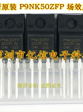 MOS场效应管 P9NK50ZFP STP9NK50ZFP 9A500V 全新原装 BOM配套