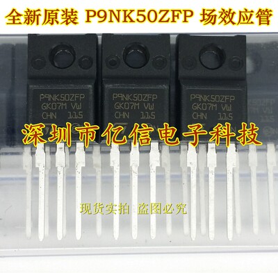 MOS场效应管 P9NK50ZFP STP9NK50ZFP 9A500V 全新原装 BOM配套
