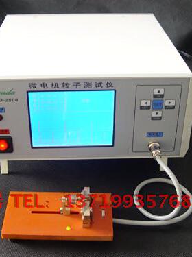 LD-2508微电机转子测试仪直流 电机转子测试仪电机综合测试仪