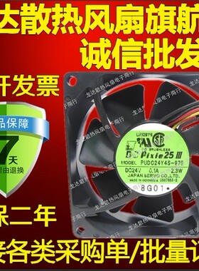 PUDC24Z4/PUDC24Y4S/PUDC24Z4Q DC24V 0.1A 2.4W 8厘米变频器风扇