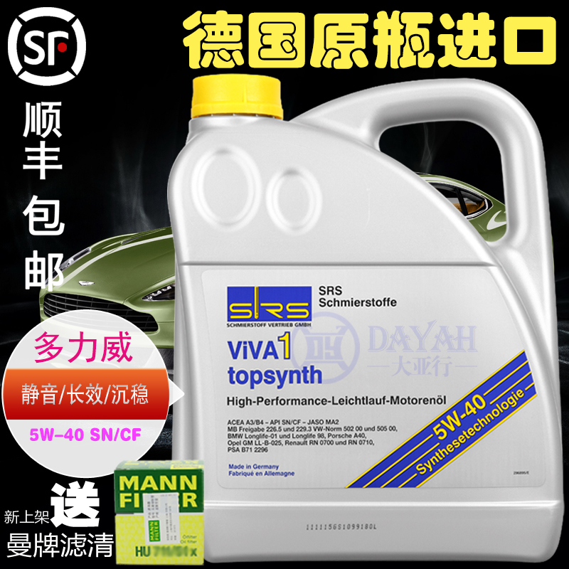 双11德国SRS多力威5W-40全合成机油 欧系德系国产系/美日韩老车4L