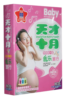 宝宝胎教音乐正版cd《孕妇古典Baby天才十月》早教光盘8CD+2DVD