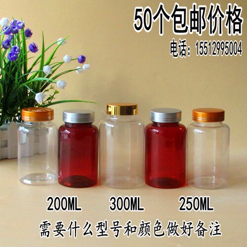 200 250 300ml毫升透明大口塑料瓶空药瓶胶囊瓶样品包装瓶分装瓶 - 封面