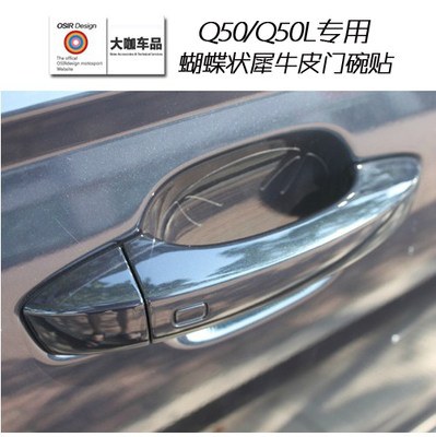 OSIR犀牛皮专用于 英菲尼迪 Q50 Q50L QX50门碗保护膜门拉手膜