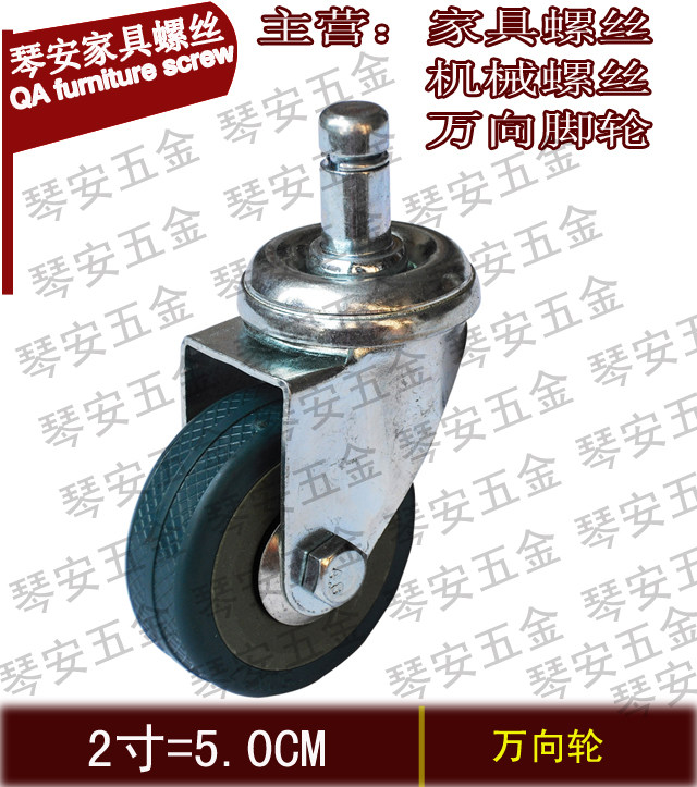 电脑椅轮子万向轱辘2寸金属