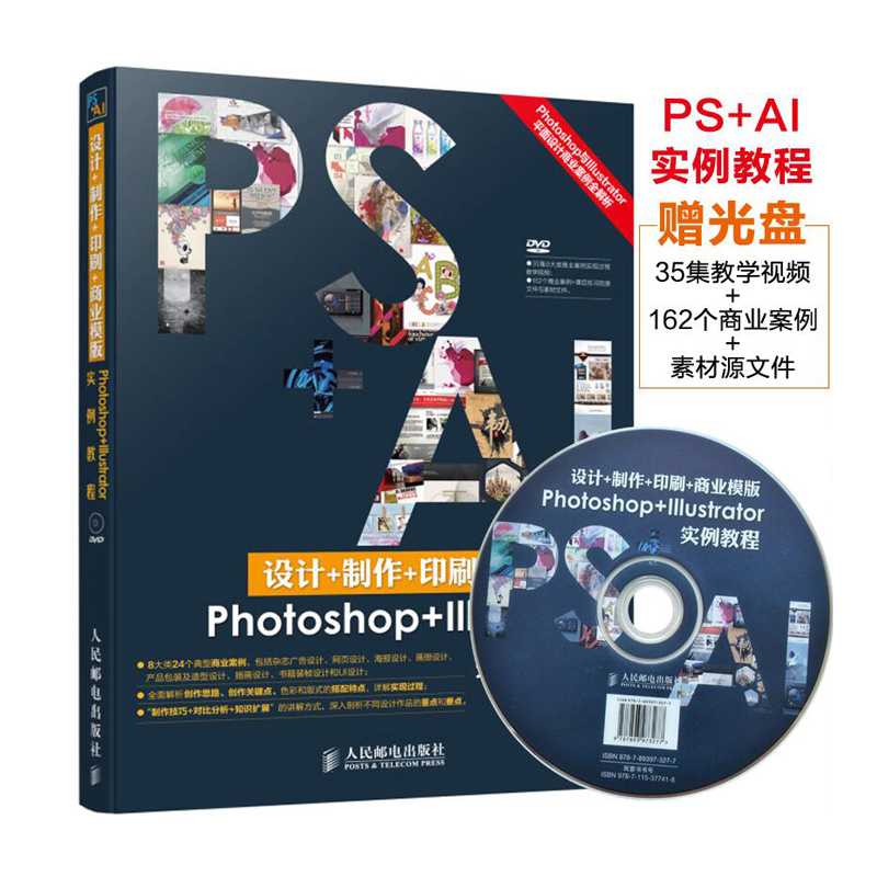 °üÓÊ Éè¼Æ+ÖÆ×÷+Ó¡Ë¢+ÉÌҵģ°æPhotoshop+IllustratorʵÀý½Ì³Ì ¸½¹âÅÌ ¹ã¸æÍøÒ³º£±¨»²á ²úÆ·°ü×°ÔìÐÍʦÉè¼Æ ps aiÈí¼þÊÓÆµ½Ì³Ì