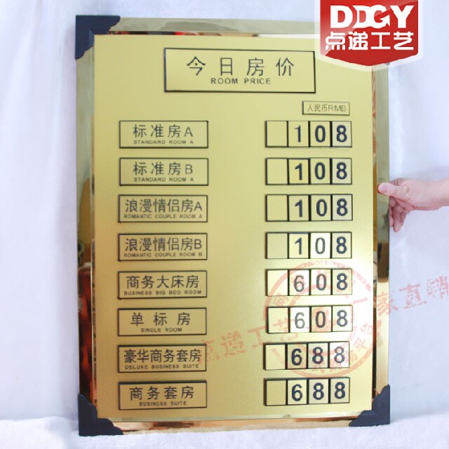 钛金边酒店宾馆今日房价牌 钛金边沙金价目表 8行房型定制