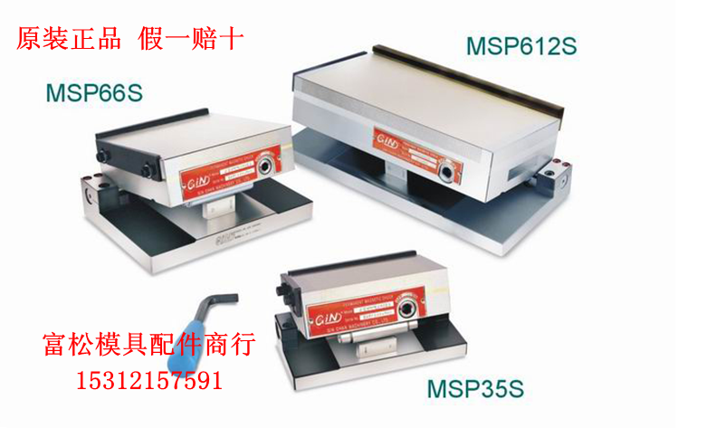 精展一体超薄正弦磁台5520-47 GIN-MSP47S/66S/35S/510S