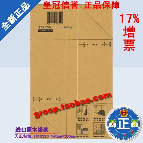 特价正品进口纸浆/会计凭证包角通用款/天正凭证包角T010320