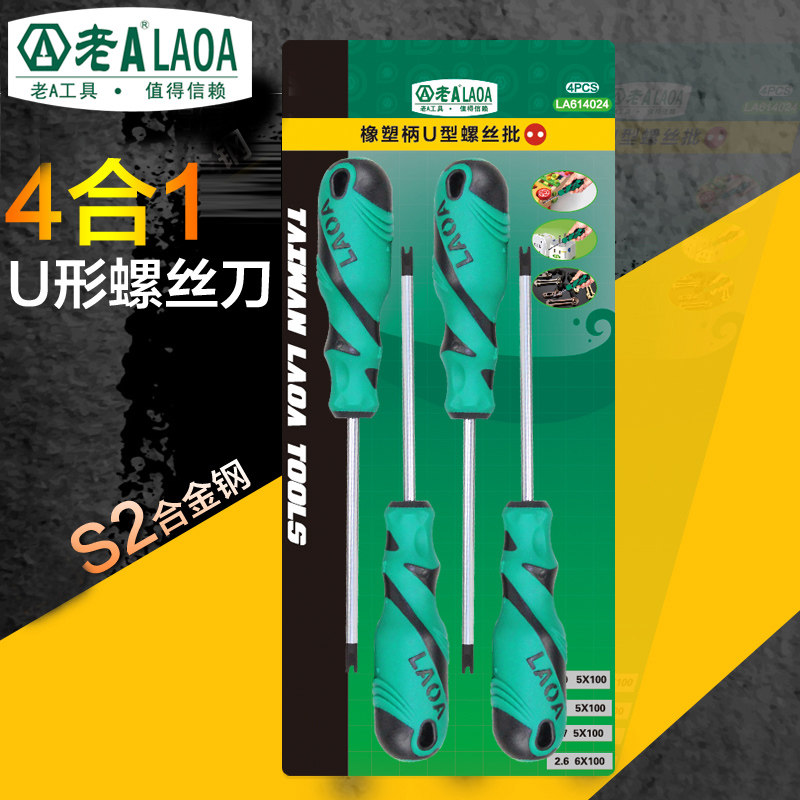 老a u型螺丝刀组套 公牛插座螺丝刀 s2异形螺丝批起子la614024