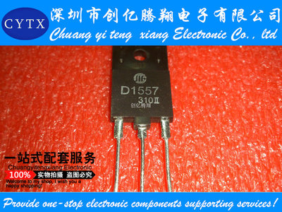 原装拆机测好 D1557 2SD1557 长虹专用电视行管