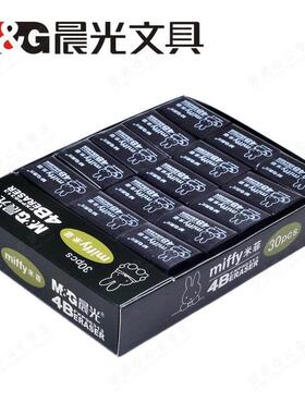 晨光米菲系列4B橡皮FXP96313黑色橡皮 擦得干净少屑橡皮 学生文具