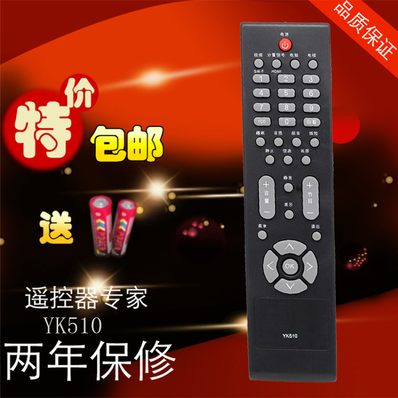 适用长虹电视机遥控器 YK510 YK1520 RL57C L19BH83 L22BH83/86