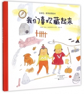 Eva Lindstrom 书籍 瑞典 博库网 正版 伊娃·林德斯特伦 译 我们喜欢藏起来 文图;成蹊