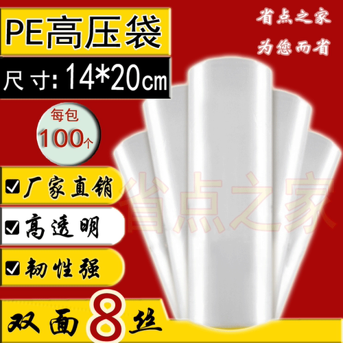 PE平口袋14x20cm 平口袋 包装袋 塑料袋双面8丝 6元/100个内袋