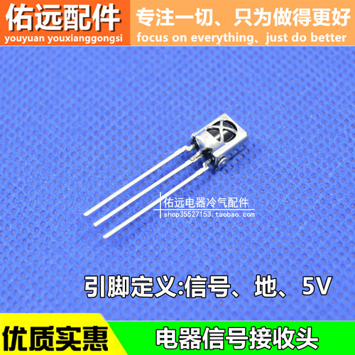 1838 VS1838B 通用一体化万能红外接收头 红外接收管 带屏蔽罩