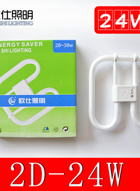 欧仕照明2D管24w（蝴蝶管24w/2D型灯管灯泡）