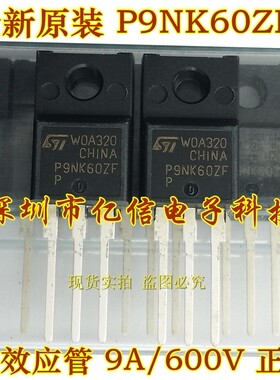 全新正品 P9NK60ZFP  场效应MOS管 STP9NK60ZFP 9A600V