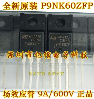 STP9NK60ZFP肖特基三极管