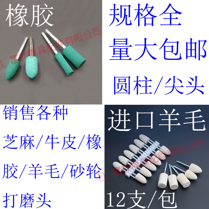 特优羊毛/橡胶抛光打磨头套装模具圆柱尖头轮3mm毫米柄径1260电质