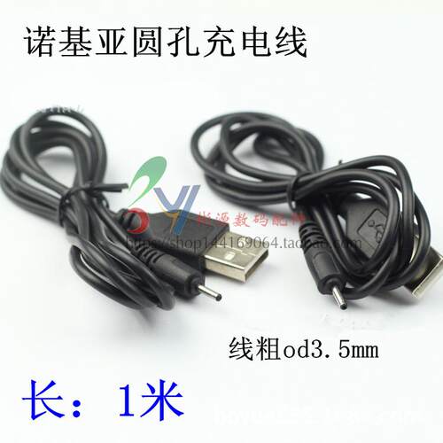 諾基亞手机数据线充电DC2.0USB